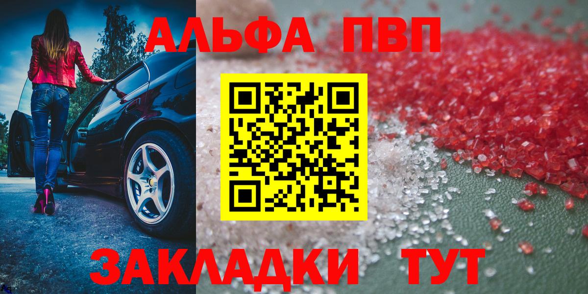 Alpha-PVP крисы CK Тейково