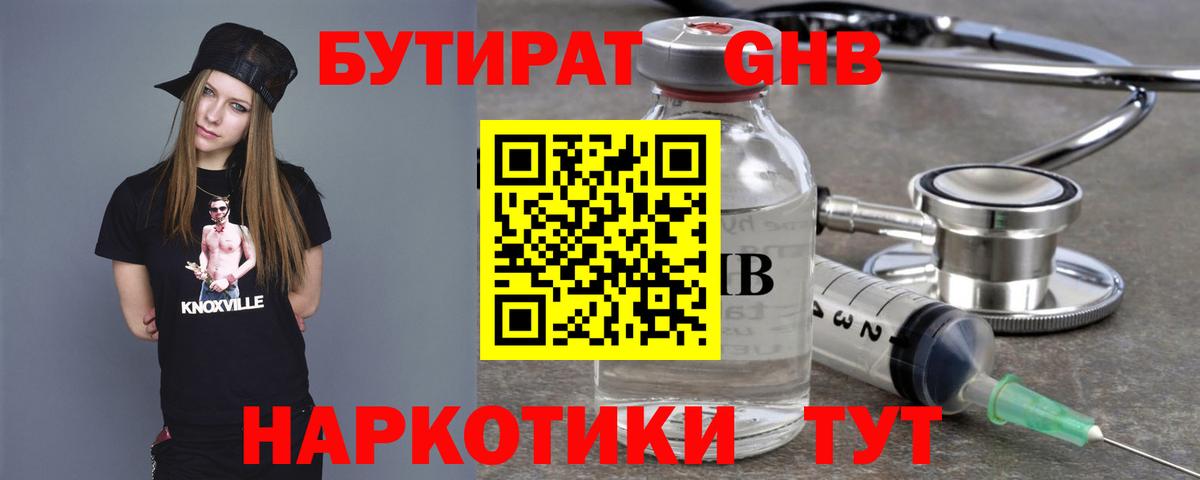 БУТИРАТ  Вход с VPN  Тейково  Бутират 99% 