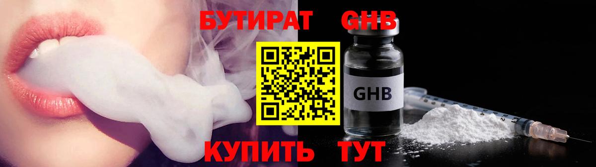 БУТИРАТ бутандиол Тейково