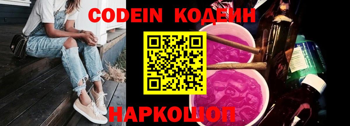 Кодеин напиток Lean (лин) Тейково