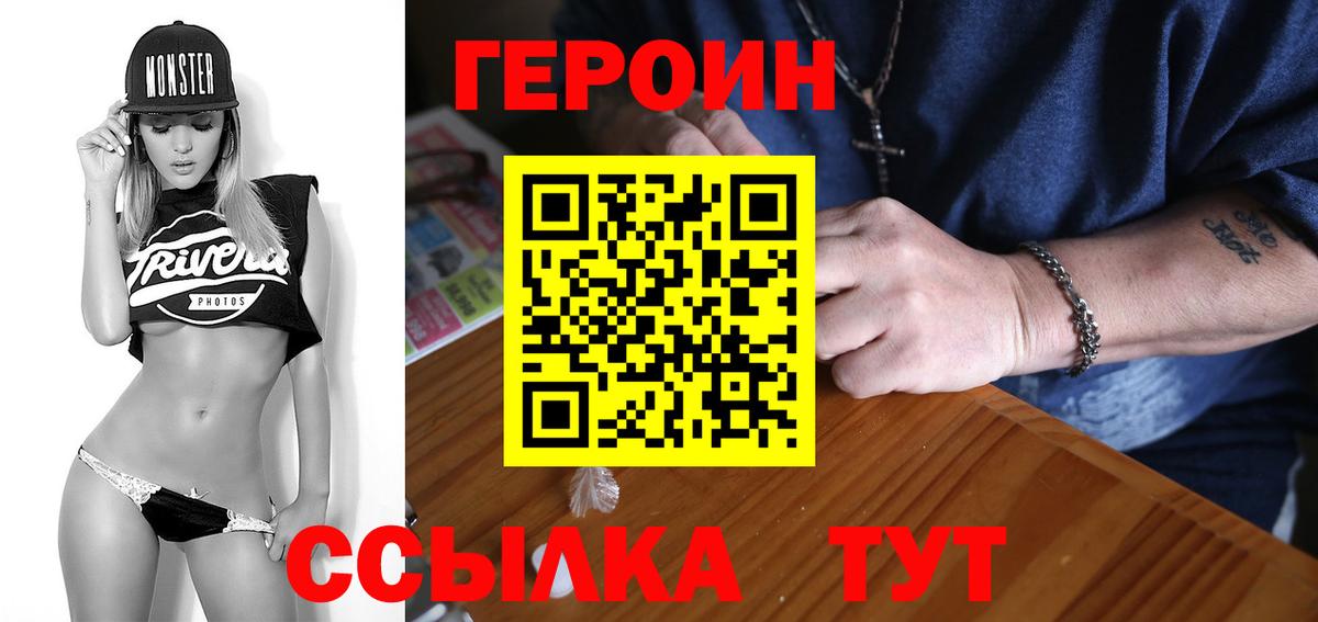 ГЕРОИН VHQ  Вход с VPN  ГЕРОИН  Тейково 