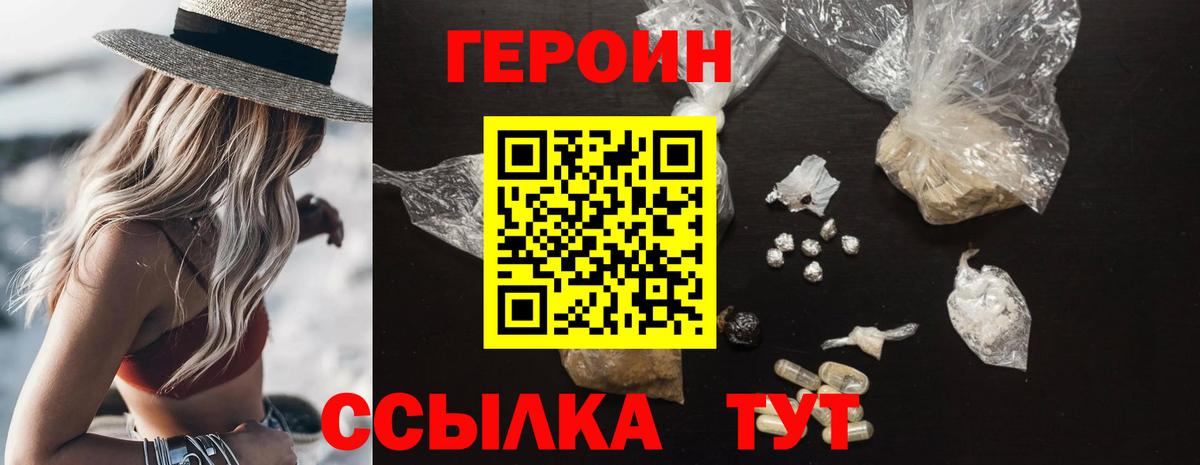 Героин белый Тейково