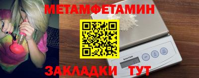 метамфетамин Вязьма