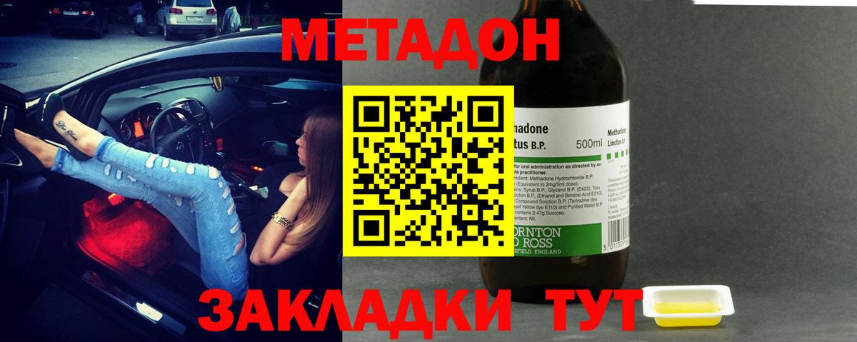 МЕТАДОН VHQ  МЕТАДОН methadone  Тейково  Вход с VPN 